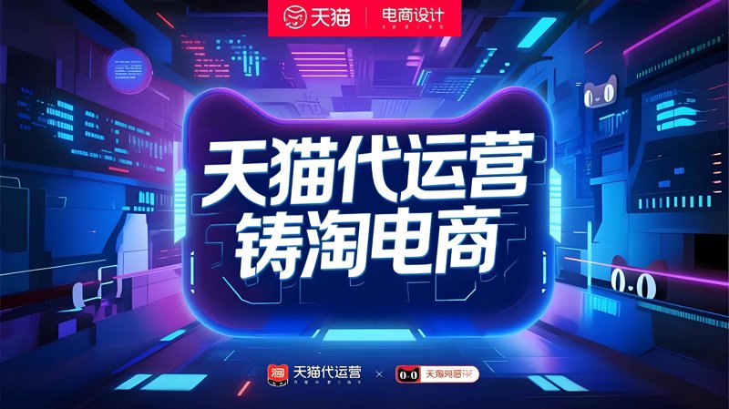 网店托管：让生意更上一层楼的秘密武器